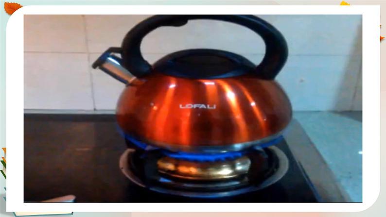 《壶是怎样传热的》第一课时课件PPT第3页