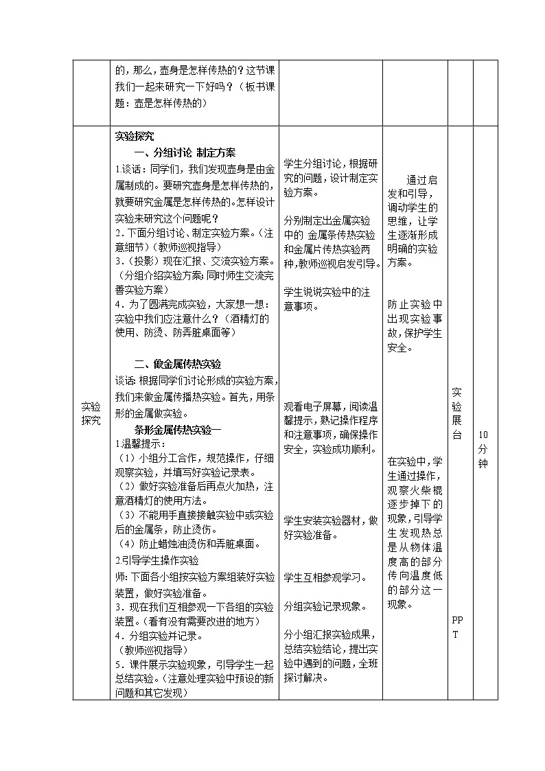 《壶是怎样传热的》第一课时教案第3页