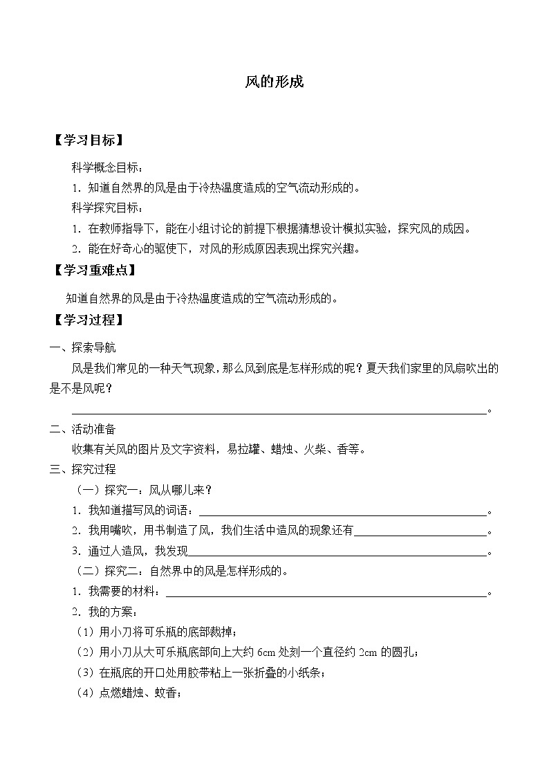 青岛版（六三制2017）科学四上 10 风的形成 学案（无答案）第1页
