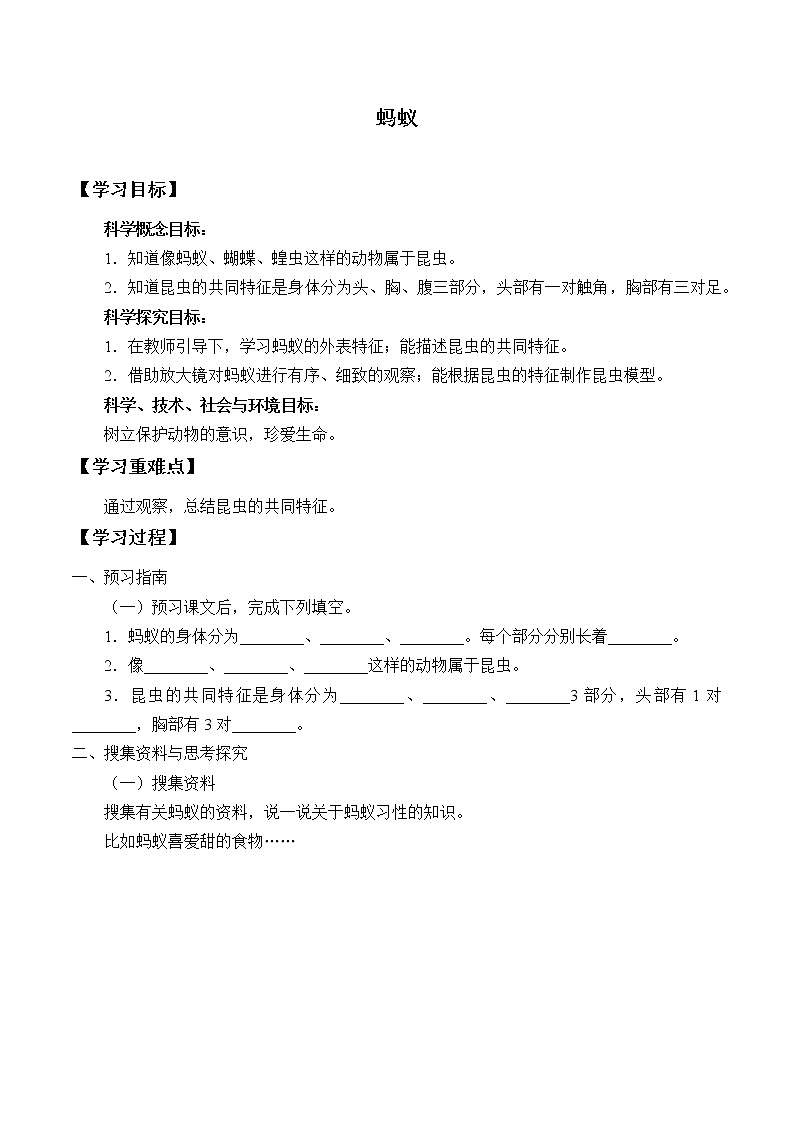 青岛版（六三制2017）科学四上 1 蚂蚁 学案（无答案）01