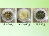 蘇教版（2017）三年級科學上冊 3.10固體的混合與分離 課件