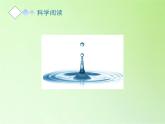苏教版（2017）三年级科学上册 4.15珍惜水资源 课件