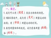 大象版 (2017)  科学四年级上册 1.3速度的测量 练习题课件（含答案）