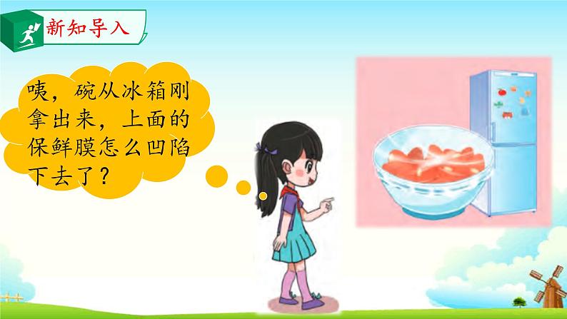 大象版 (2017)   科学四年级上册 3.2凹陷的保鲜膜 课件（含视频）02