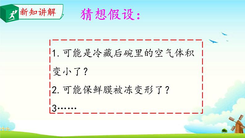 大象版 (2017)   科学四年级上册 3.2凹陷的保鲜膜 课件（含视频）03