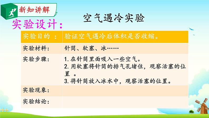 大象版 (2017)   科学四年级上册 3.2凹陷的保鲜膜 课件（含视频）04