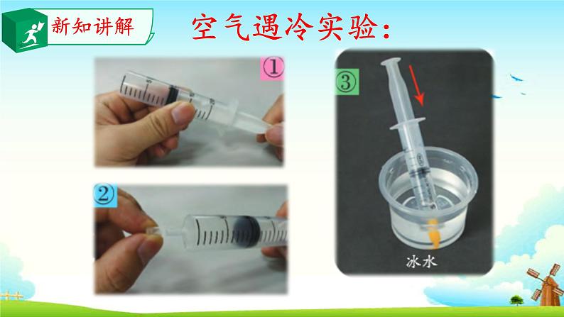 大象版 (2017)   科学四年级上册 3.2凹陷的保鲜膜 课件（含视频）06