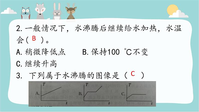 大象版 (2017)  科学四年级上册 3.3给水加热  练习题课件（含答案）第4页