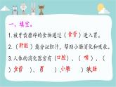 大象版 (2017)  科學(xué)四年級(jí)上冊(cè) 5.1一次神奇的旅行  練習(xí)題課件（含答案）