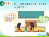 大象版 (2017)  科学四年级上册 5.2口腔“历险记” 课件（含视频）
