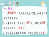 大象版 (2017)  科学四年级上册 5.5保护消化器官 练习题课件（含答案）