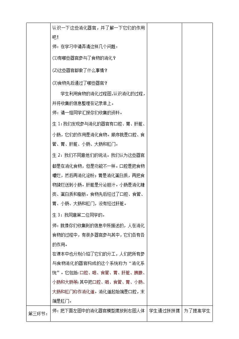 大象版 (2017)  科学四年级上册 5.1一次神奇的旅行教学设计+反思（表格式）02