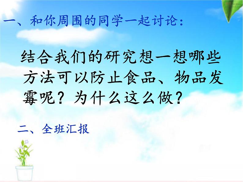 苏教版 六年级科学上册 1.3 馒头发霉了  教学课件第8页