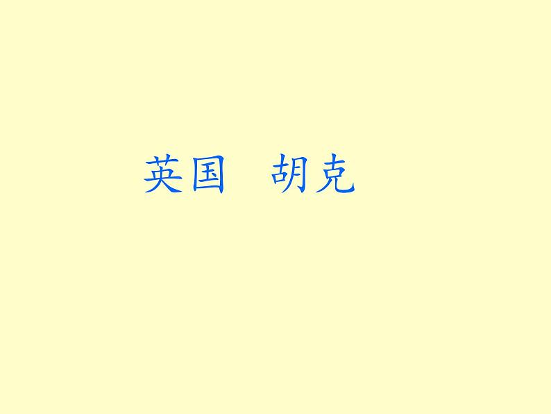 苏教版 六年级科学上册 1.4 搭建生命体的“积木”  教学课件第6页