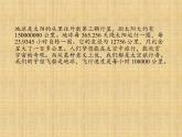 苏教版 六年级科学上册 2.3 地球的内部  教学课件