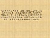 苏教版 六年级科学上册 2.3 地球的内部  教学课件