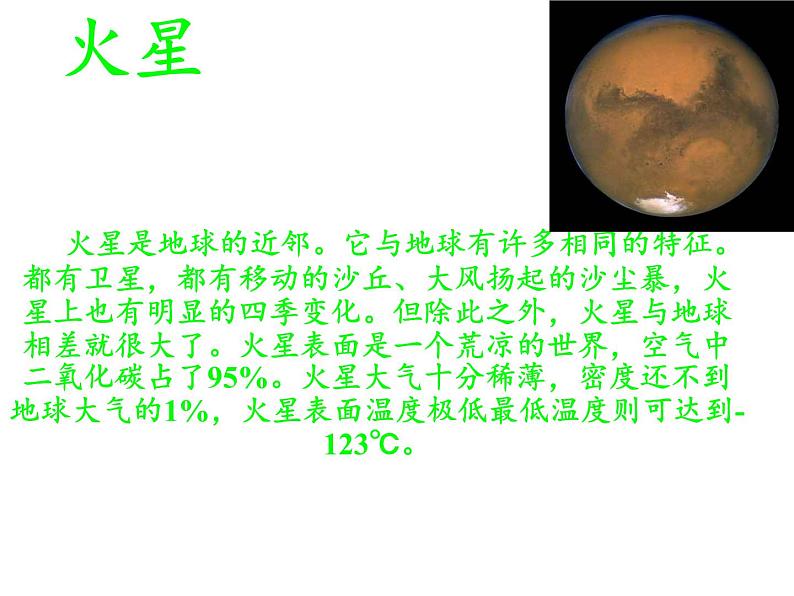 苏教版 六年级科学上册 4.5 地球以外有生命吗 教学课件07