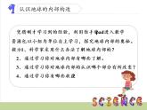 苏教版 六年级科学上册 2.3 地球的内部  教学课件