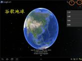 苏教版 六年级科学上册 2.2 地球的表面  教学课件