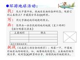 苏教版 六年级科学上册 2.2 地球的表面  教学课件
