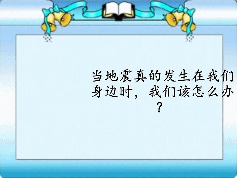 苏教版 六年级科学上册 2.4 火山和地震 教学课件第8页