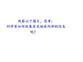 苏教版 六年级科学上册 2.3 地球的内部  教学课件