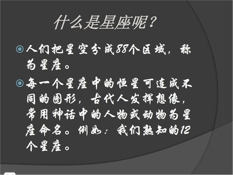 苏教版 六年级科学上册 4.3 看星座  教学课件03