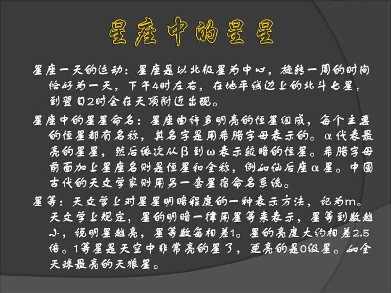 苏教版 六年级科学上册 4.3 看星座  教学课件05