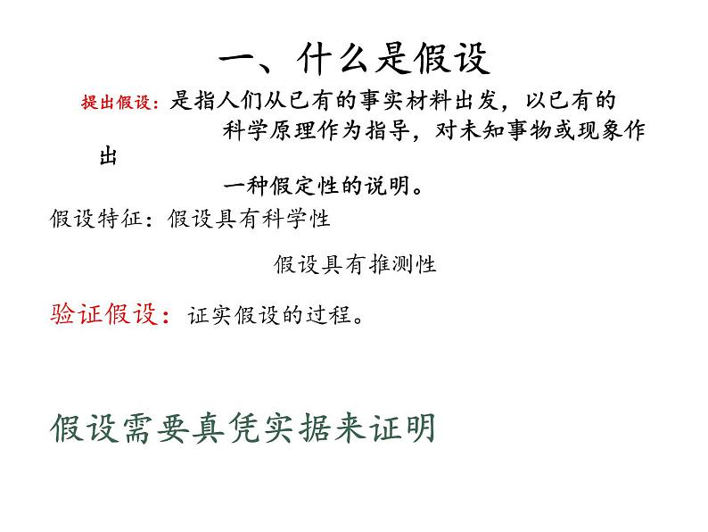 苏教版 六年级科学上册 5.1 假设  教学课件02