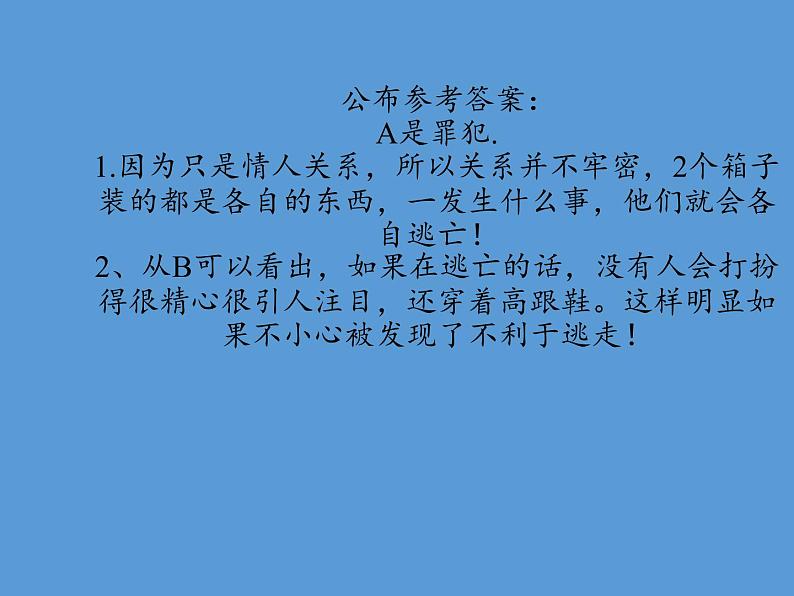 苏教版 六年级科学上册 5.1 假设  教学课件05