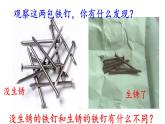 苏教版 六年级科学上册 3.2 铁钉生锈了  教学课件（13张PPT）
