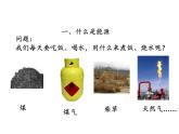 苏教版 六年级科学下册 5.3 能源 教学课件（13张PPT）