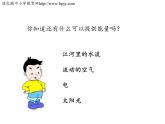 苏教版 六年级科学下册 5.3 能源 教学课件（13张PPT）