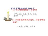 苏教版 六年级科学上册 3.1 蜡烛的变化 教学课件（13张PPT）