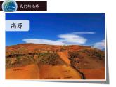 苏教版 六年级科学上册 2.2 地球的表面 教学课件（18张PPT）
