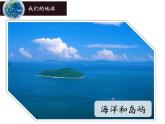 苏教版 六年级科学上册 2.2 地球的表面 教学课件（18张PPT）
