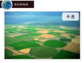 苏教版 六年级科学上册 2.2 地球的表面 教学课件（18张PPT）