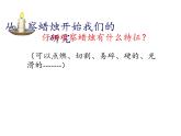 苏教版 六年级科学上册 .1 蜡烛的变化  教学课件(22张ppt)