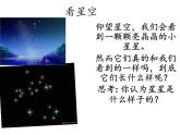 六年级科学上册教学课件-4.3 看星座3-苏教版