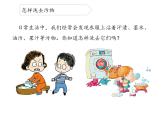 六年级科学上册教学课件-3.4 洗衣服的学问1-苏教版