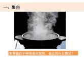 教科版 三年级科学上册 1.2《水沸腾了》 课件（12张PPT）