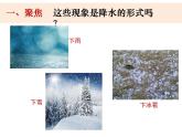 教科版 三年级科学上册 3.4《测量降水量》  课件（含视频）