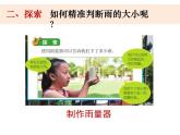教科版 三年级科学上册 3.4《测量降水量》  课件（含视频）