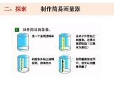 教科版 三年级科学上册 3.4《测量降水量》  课件（含视频）