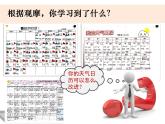 教科版 三年级科学上册 3.7《整理我们的天气日历》 课件