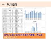 教科版 三年级科学上册 3.7《整理我们的天气日历》 课件