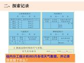 教科版 三年级科学上册 3.7《整理我们的天气日历》 课件