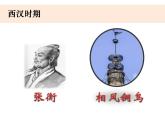 教科版 三年级科学上册 3.8《天气预报是怎样制作出来的》 课件