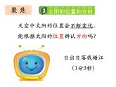 教科版 (2017)  科学二年级上册 1.3《太阳的位置和方向》课件（16张PPT）