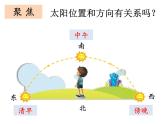 教科版 (2017)  科学二年级上册 1.3《太阳的位置和方向》课件（16张PPT）